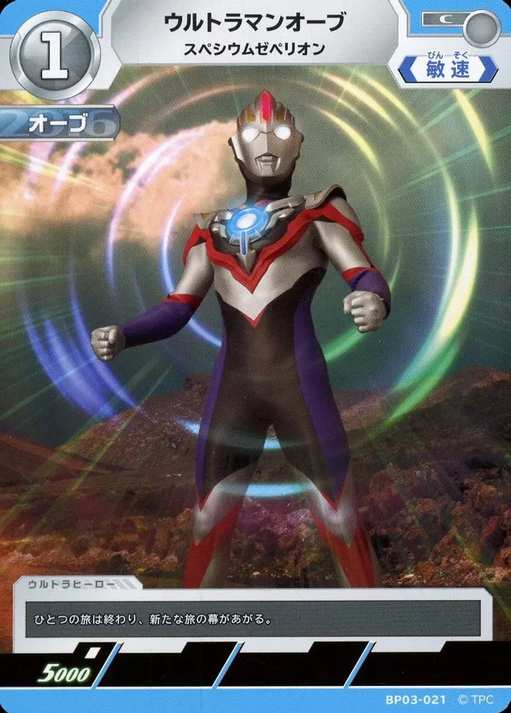 Trading Card - Ultraman Orb / Ultraman Orb (Character)