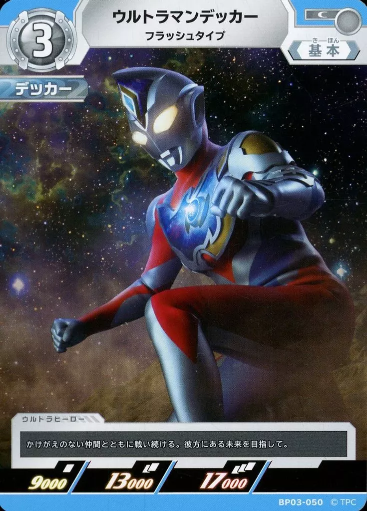 Trading Card - Ultraman Geed / Ultraman Decker (Character)