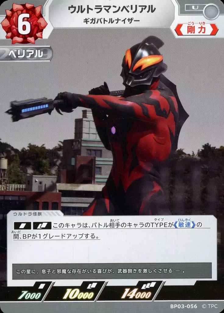 Trading Card - Ultraman Geed / Ultraman Belial