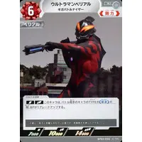 Trading Card - Ultraman Geed / Ultraman Belial