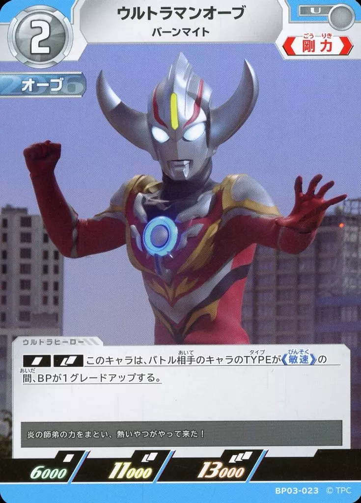 Trading Card - Ultraman Orb / Ultraman Orb (Character)
