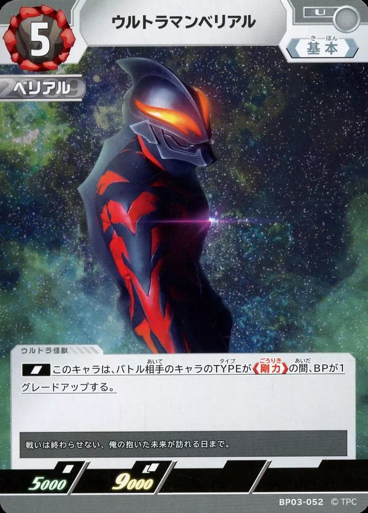 Trading Card - Ultraman Geed / Ultraman Belial