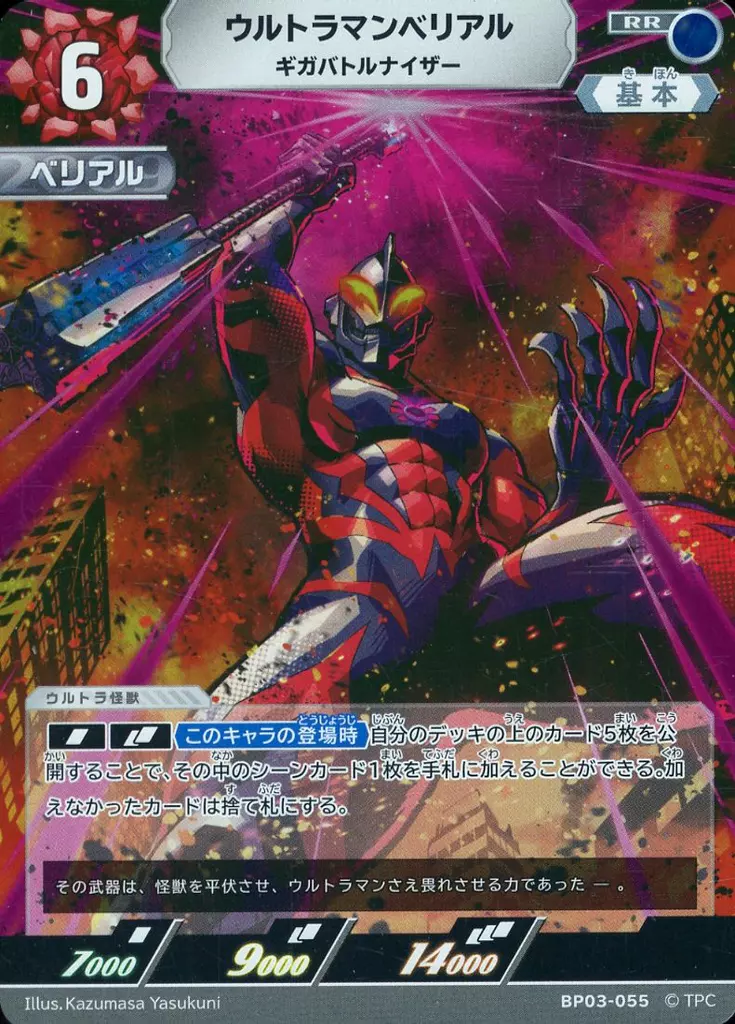 Trading Card - Ultraman Geed / Ultraman Belial