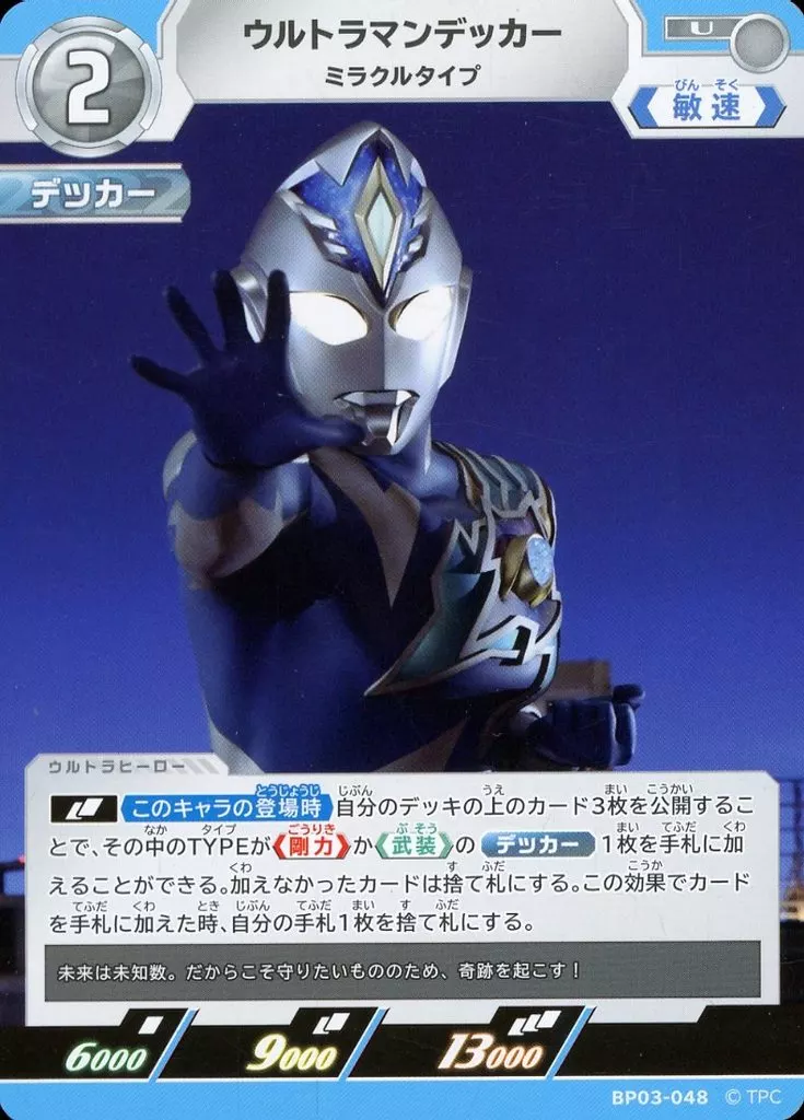 Trading Card - Ultraman Geed / Ultraman Decker (Character)