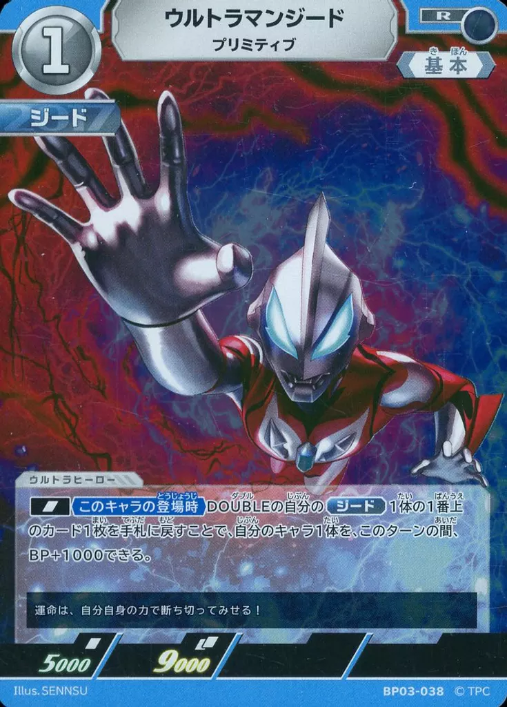 Trading Card - Ultraman Geed / Ultraman Geed (Character)