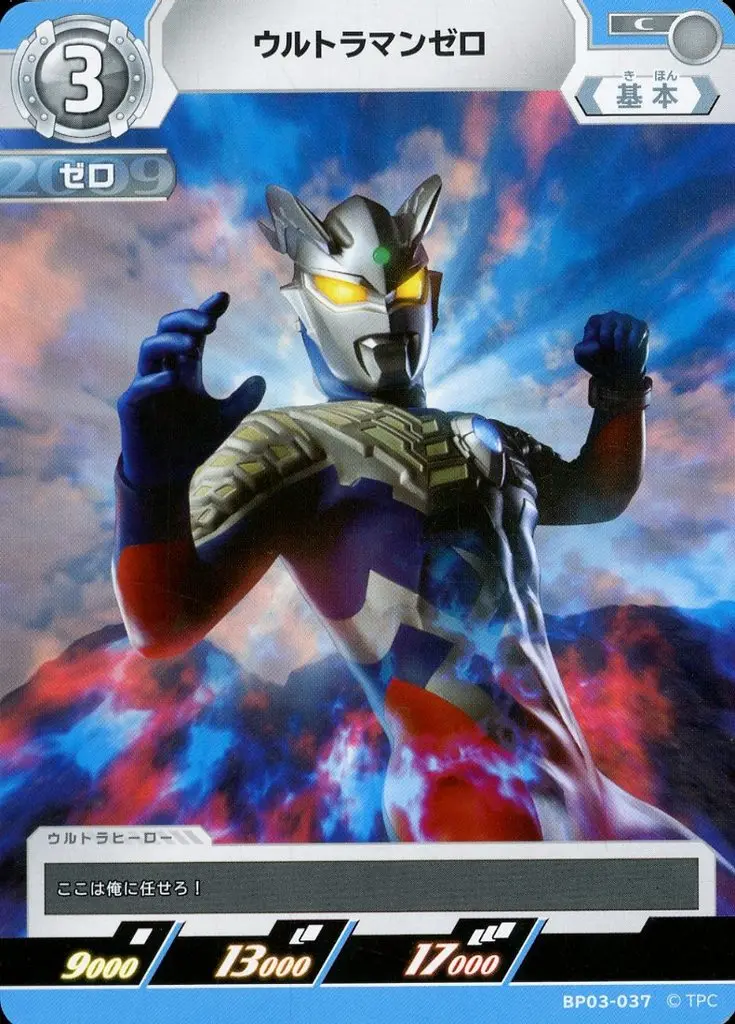 Trading Card - Ultraman Zero Series / Ultraman Zero (Character)