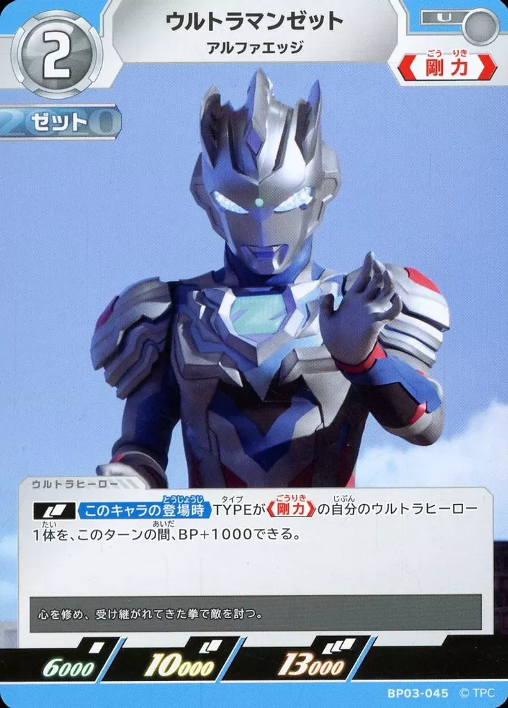 Trading Card - Ultraman Geed / Ultraman Z (Character)