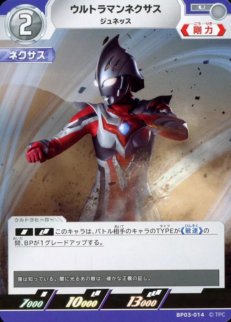Trading Card - Ultraman Nexus / Ultraman Nexus (Character)
