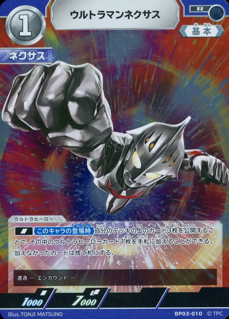 Trading Card - Ultraman Nexus / Ultraman Nexus (Character)