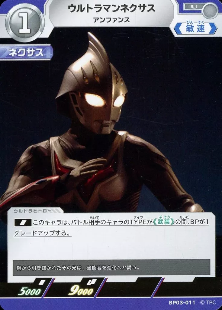 Trading Card - Ultraman Nexus / Ultraman Nexus (Character)