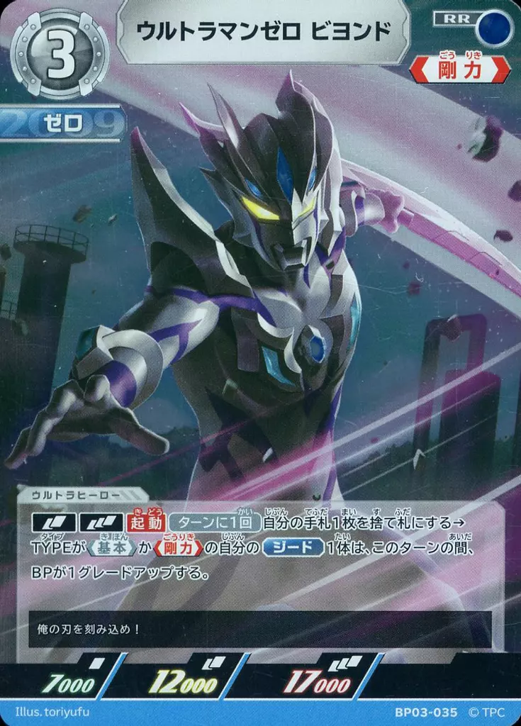 Trading Card - Ultraman Zero Series / Ultraman Zero (Character)