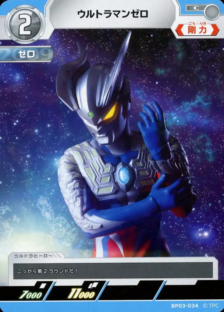 Trading Card - Ultraman Zero Series / Ultraman Zero (Character)