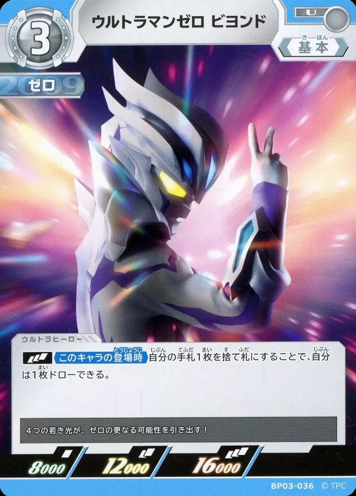 Trading Card - Ultraman Zero Series / Ultraman Zero (Character)
