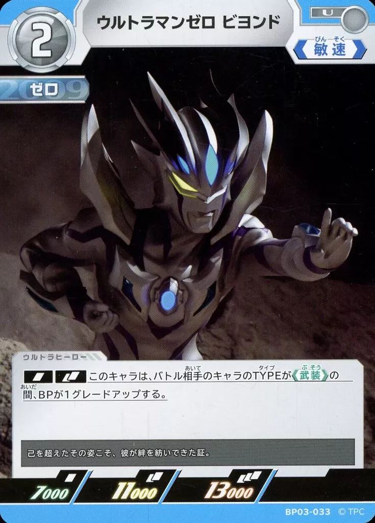Trading Card - Ultraman Zero Series / Ultraman Zero (Character)