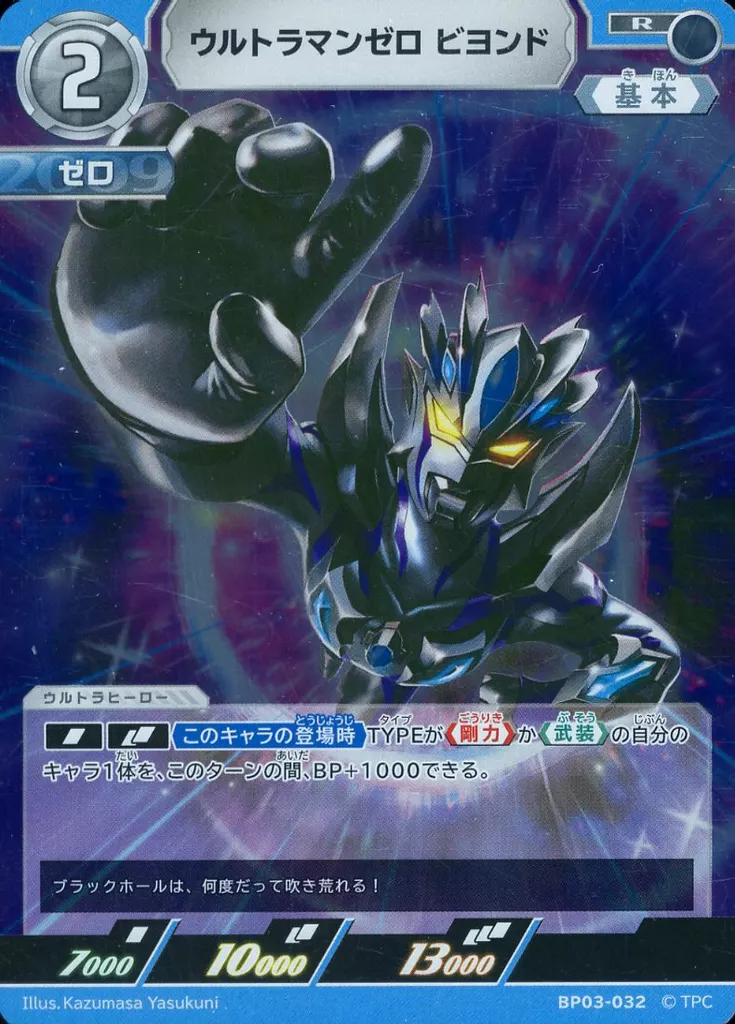 Trading Card - Ultraman Zero Series / Ultraman Zero (Character)