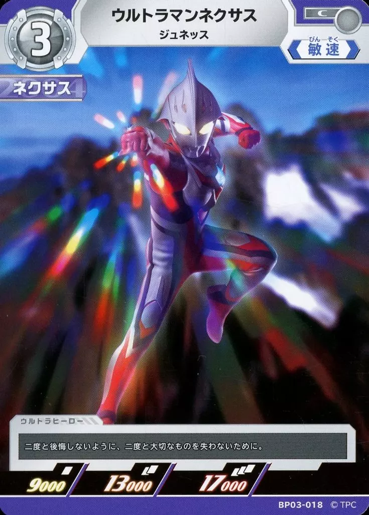 Trading Card - Ultraman Nexus / Ultraman Nexus (Character)