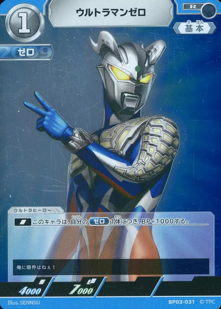 Trading Card - Ultraman Zero Series / Ultraman Zero (Character)