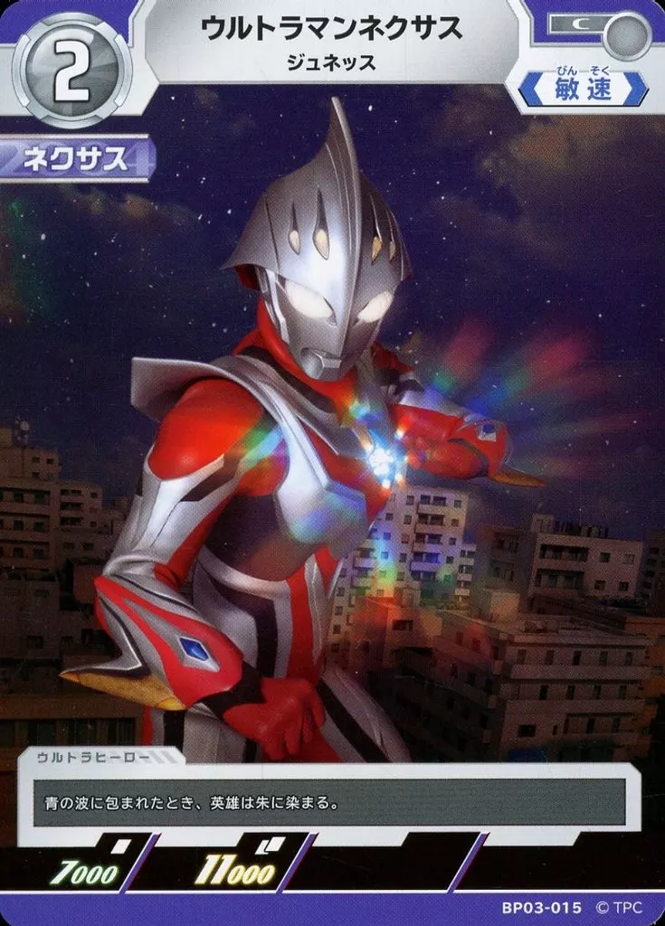Trading Card - Ultraman Nexus / Ultraman Nexus (Character)