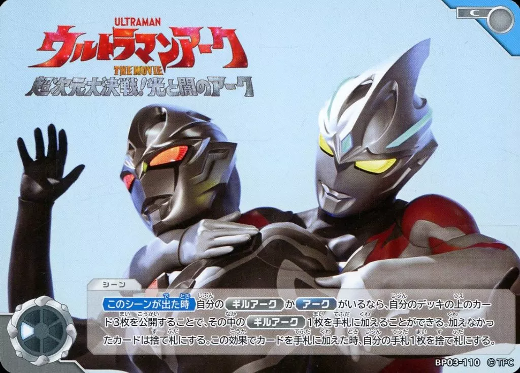 Trading Card - Ultraman Geed / Ultraman Arc (Character)