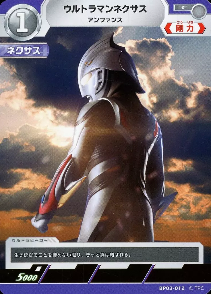 Trading Card - Ultraman Nexus / Ultraman Nexus (Character)