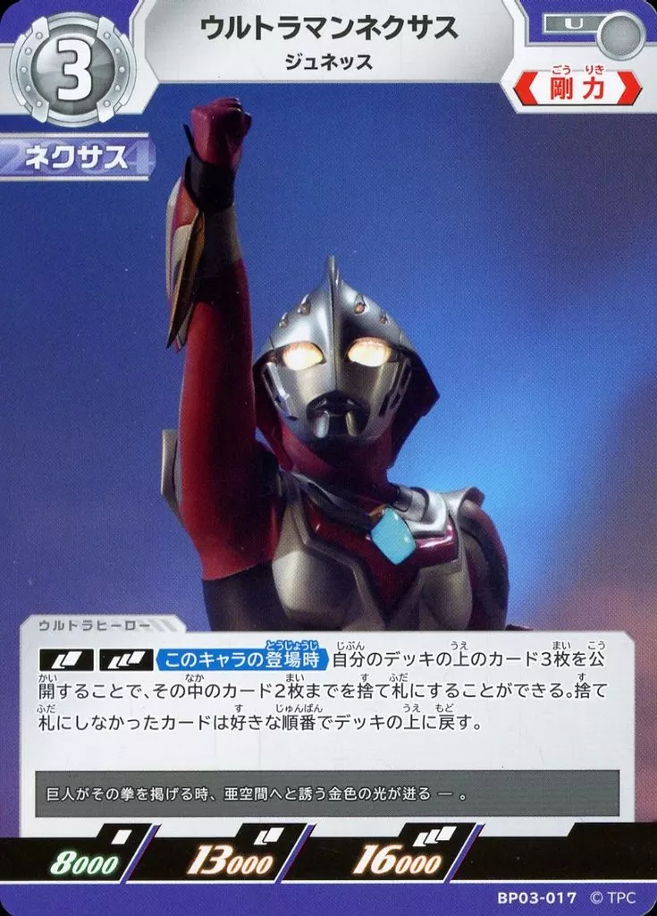 Trading Card - Ultraman Nexus / Ultraman Nexus (Character)