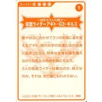 Trading Card - Kamen Rider Agito / Kamen Rider G3 & Kamen Rider Gills