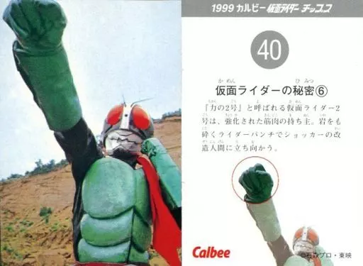 Calbee Kamen Rider Chips - Kamen Rider / Kamen Rider 1
