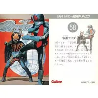 Calbee Kamen Rider Chips - Kamen Rider / Kamen Rider 2
