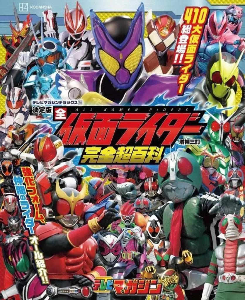 Book - Kamen Rider Gavv / Kamen Rider Faiz & Kamen Rider Live