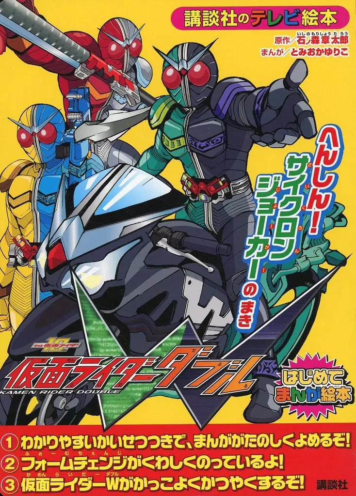Book - Kamen Rider W / Kamen Rider Double
