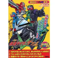 Book - Kamen Rider W / Kamen Rider Double