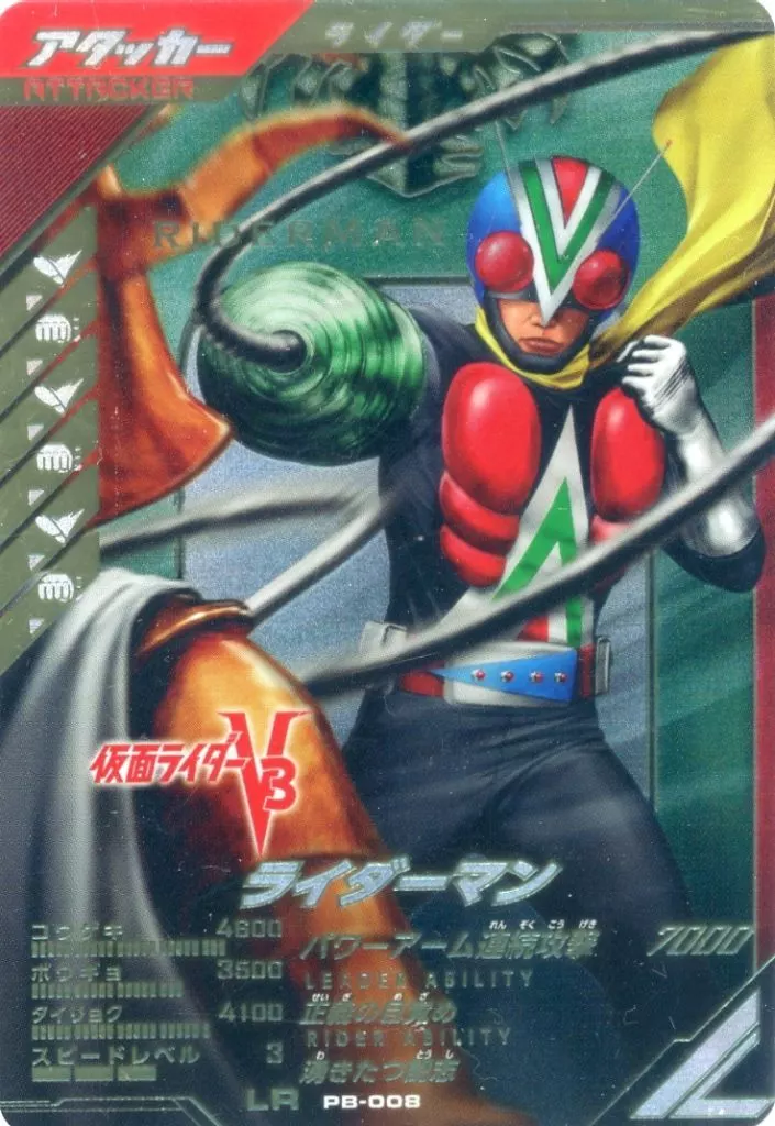 Ganbarizing - Ganba Legends - Kamen Rider V3 / Riderman