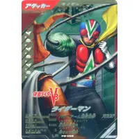 Ganbarizing - Ganba Legends - Kamen Rider V3 / Riderman
