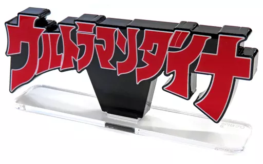 Acrylic Logo Display EX - Ultraman Dyna