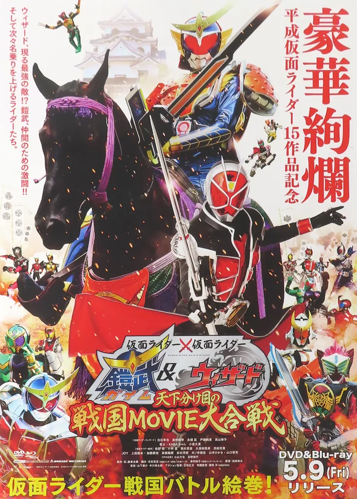 Poster - Kamen Rider × Kamen Rider Gaim & Wizard: The Fateful Sengoku Movie Battle