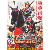 Poster - Kamen Rider × Kamen Rider Gaim & Wizard: The Fateful Sengoku Movie Battle