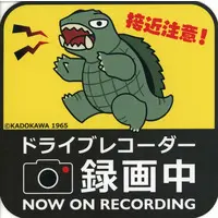 Magnet - Gamera the Giant Monster
