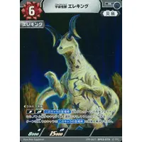 Trading Card - Ultraseven / Eleking