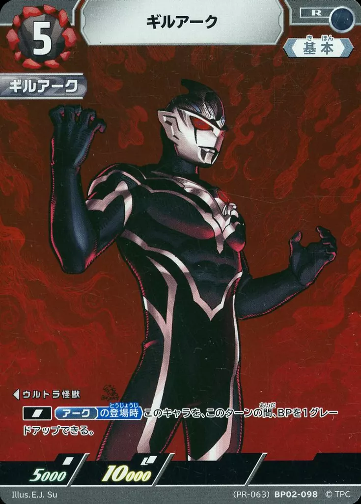 Trading Card - Ultraman Arc / Guil Arc