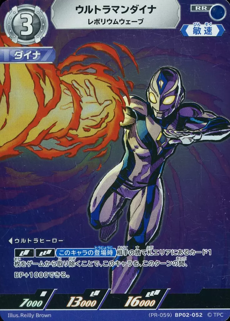 Trading Card - Ultraman Dyna