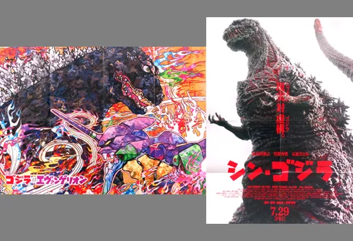 Poster - Godzilla