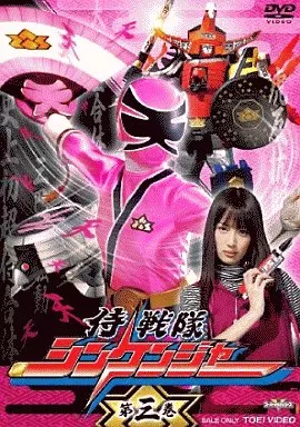 DVD - Samurai Sentai Shinkenger