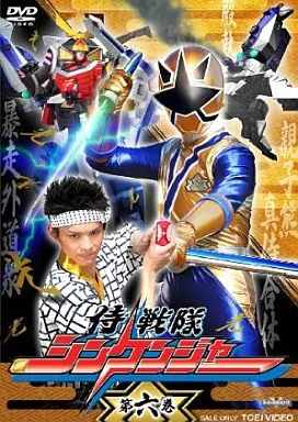 DVD - Samurai Sentai Shinkenger