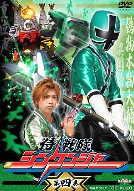 DVD - Samurai Sentai Shinkenger
