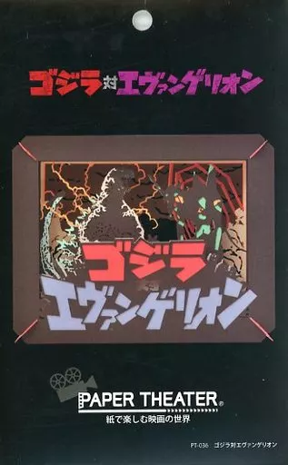 Paper kit - Godzilla