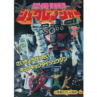 Book - Kyōryū Sentai Zyuranger