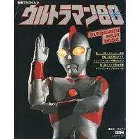 Book - Ultraman 80