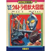 Book - Ultraman