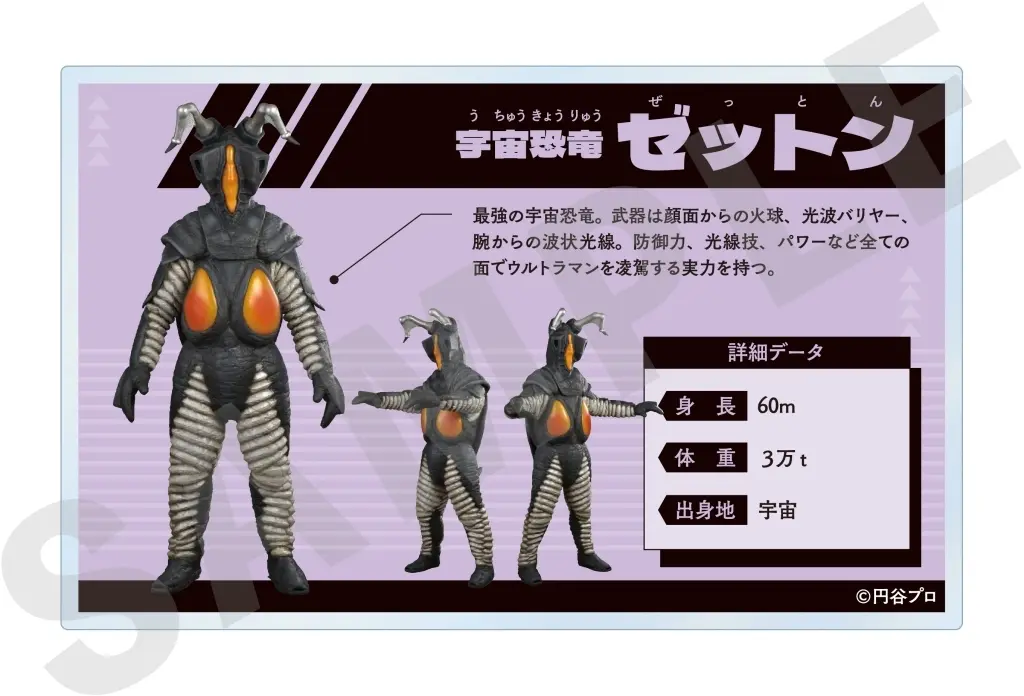 Badge - Ultraman / Zetton