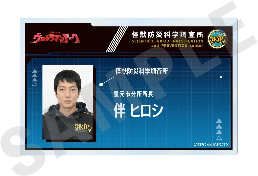 Badge - Ultraman Arc / Hiroshi Ban